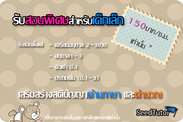 สอนพิเศษภาษาไทยอนุบาลตามบ้าน รังสิต